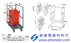 單軸電線架/收納架/捲線架551(另有附輪底座)